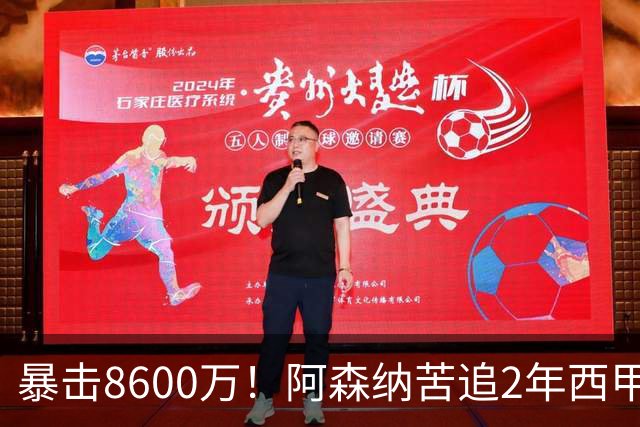 暴击8600万！阿森纳苦追2年西甲飞翼松口，英超三强疯抢悬念拉满